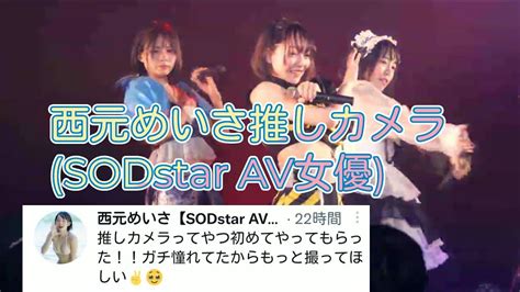 西元メイサ av|STARS